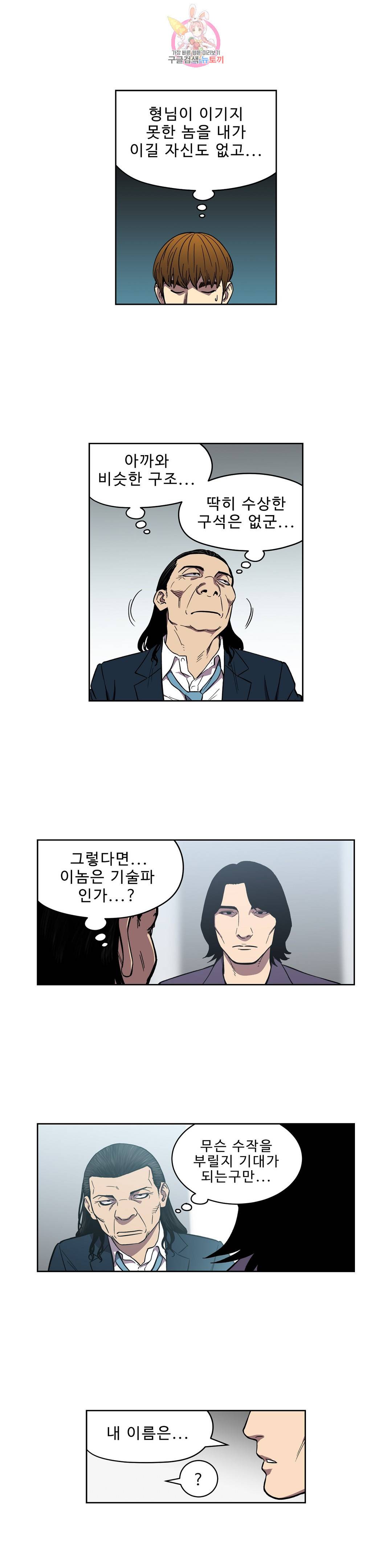 베팅맨 147화 Dogfight 20 2