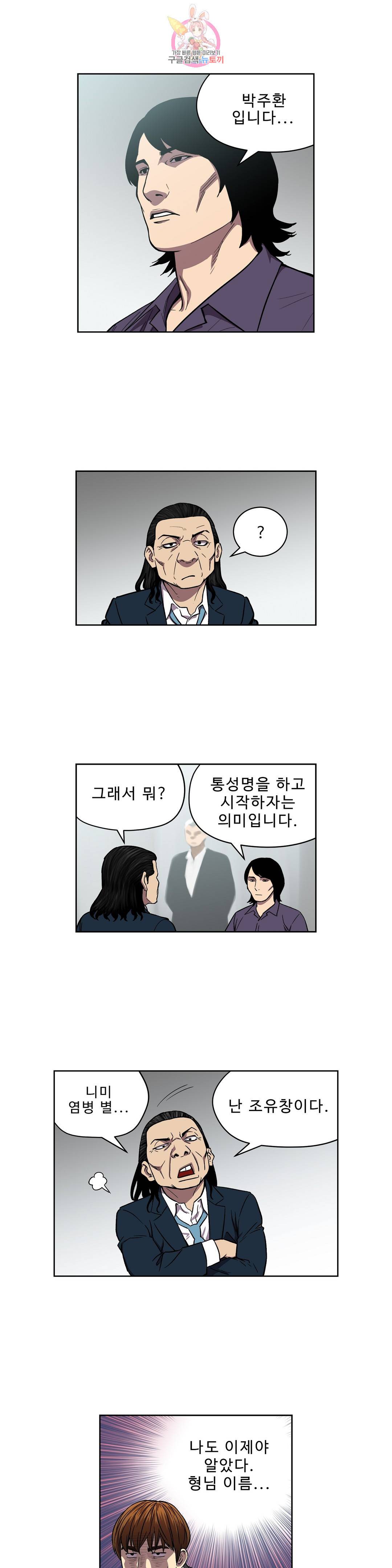 베팅맨 147화 Dogfight 20 3