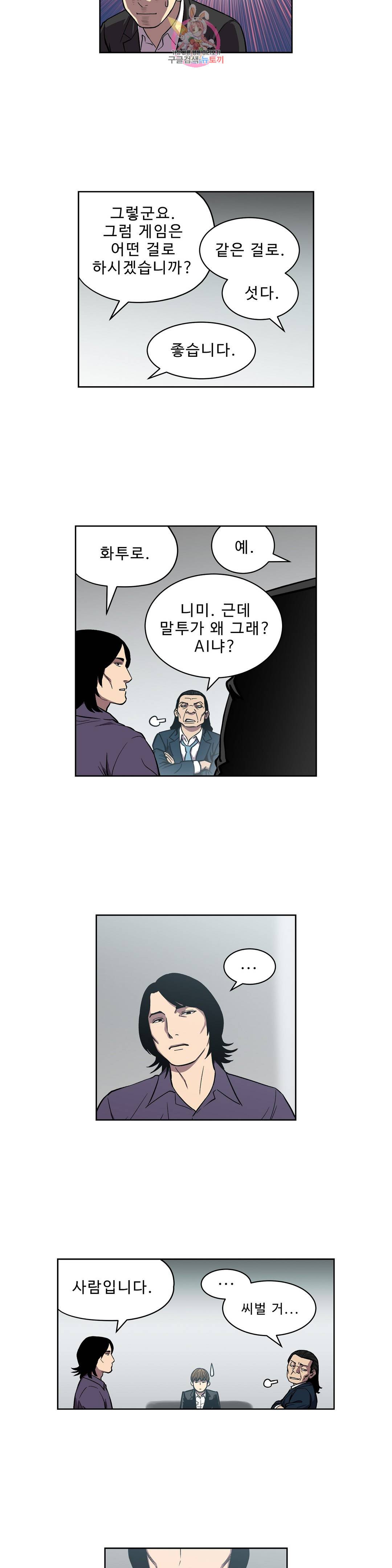 베팅맨 147화 Dogfight 20 4