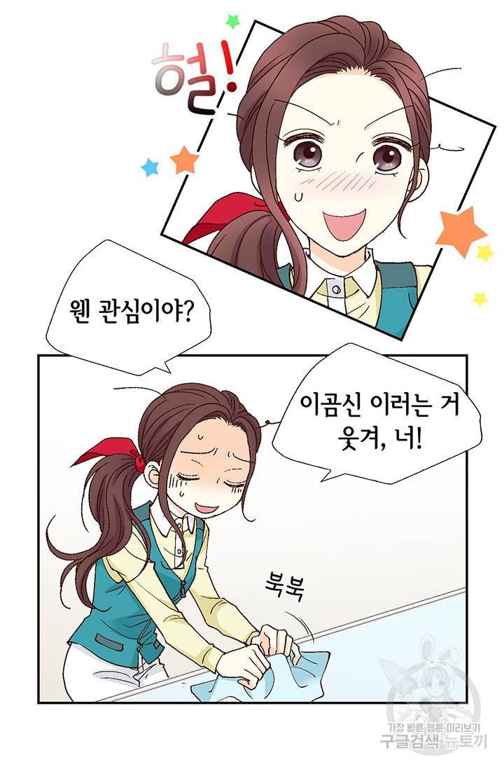연하의 곰신 34화 5