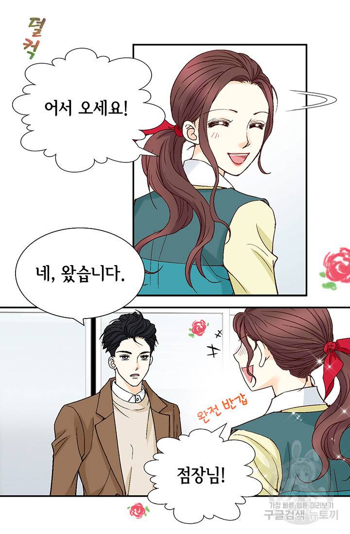 연하의 곰신 34화 6