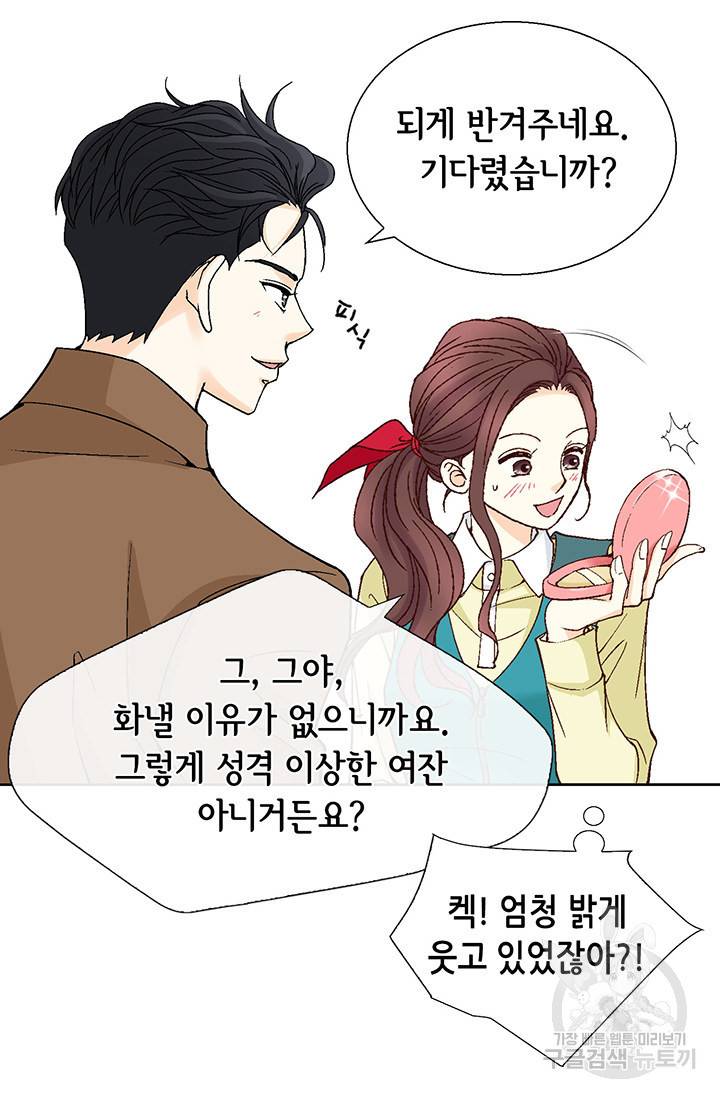 연하의 곰신 34화 7