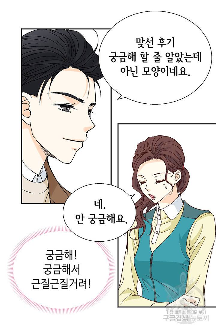 연하의 곰신 34화 8