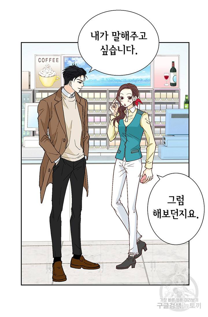 연하의 곰신 34화 9