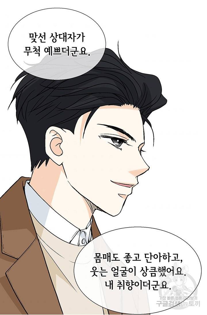 연하의 곰신 34화 10