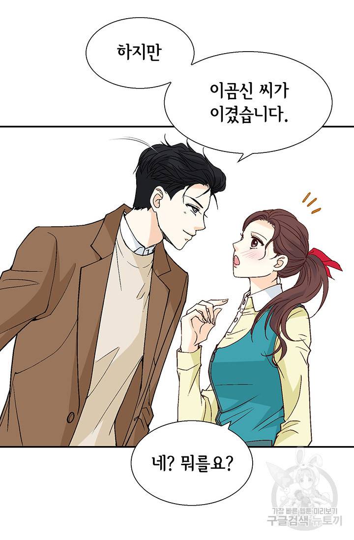 연하의 곰신 34화 12
