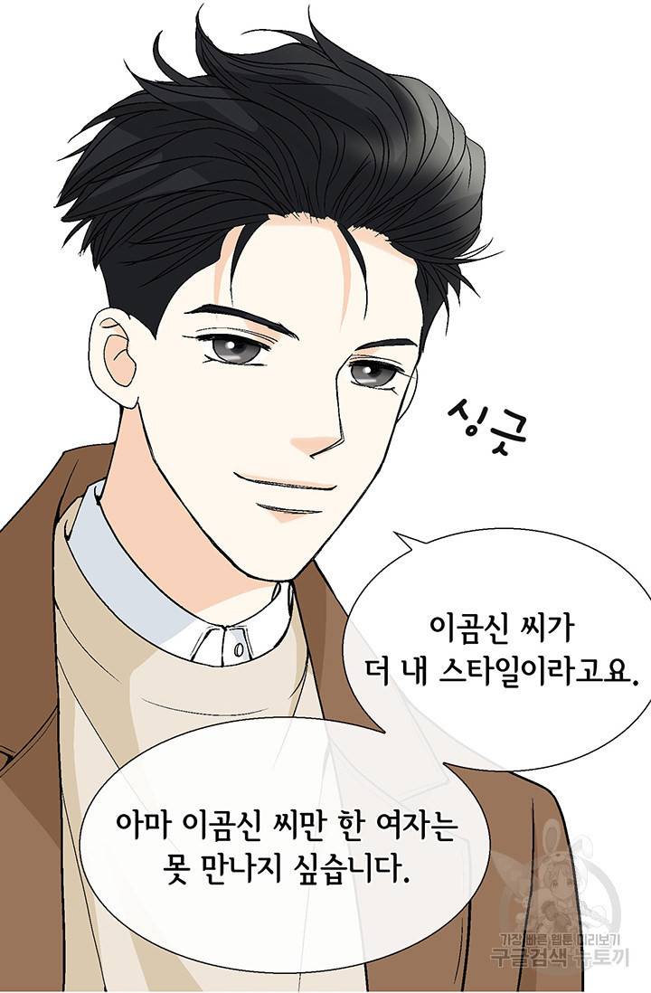 연하의 곰신 34화 13