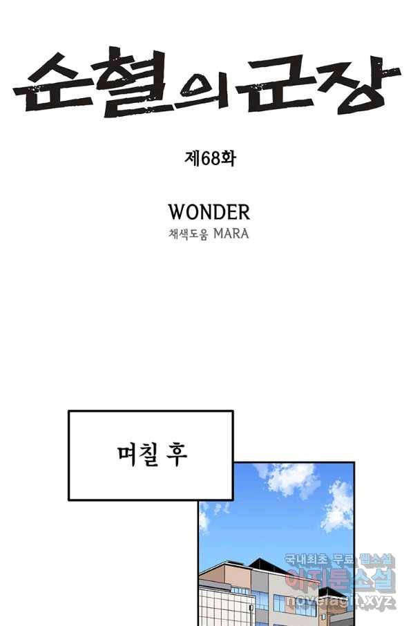 순혈의 군장 68화 1