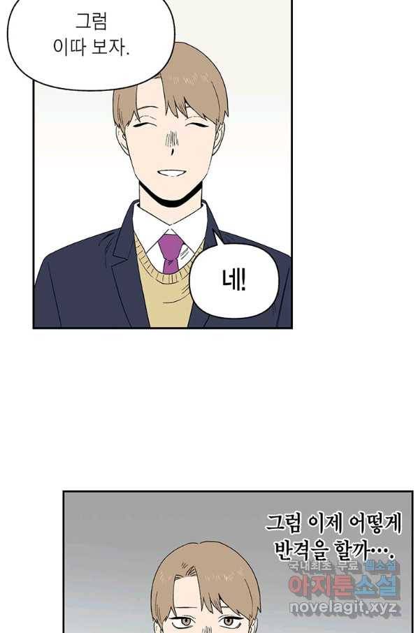 순혈의 군장 68화 19