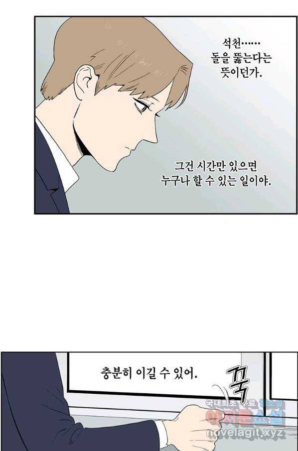 순혈의 군장 68화 22