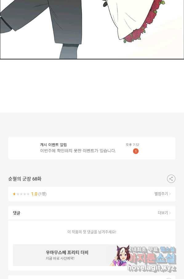 순혈의 군장 68화 37
