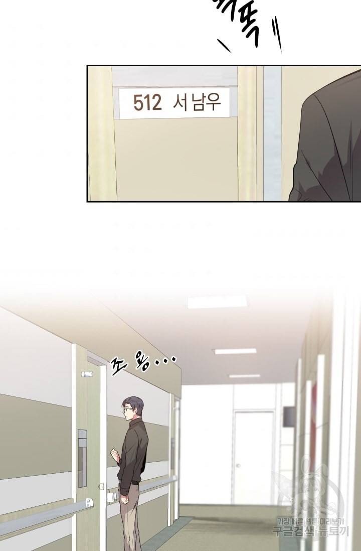 사랑하는 사람이 생겼습니다 23화 3