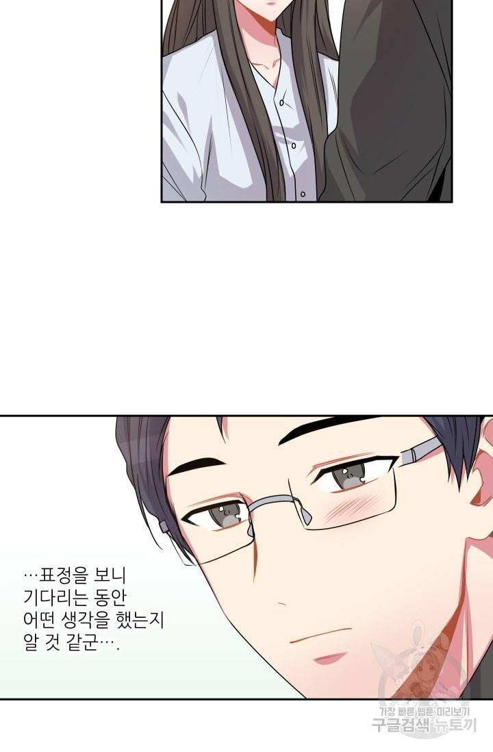 사랑하는 사람이 생겼습니다 23화 6