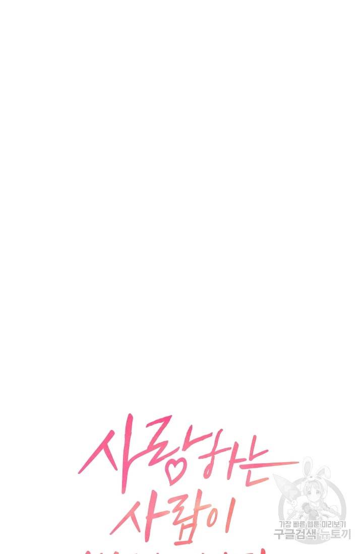 사랑하는 사람이 생겼습니다 23화 7