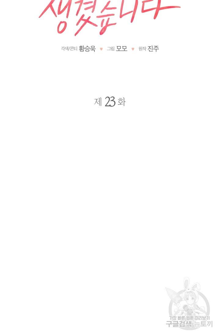 사랑하는 사람이 생겼습니다 23화 8
