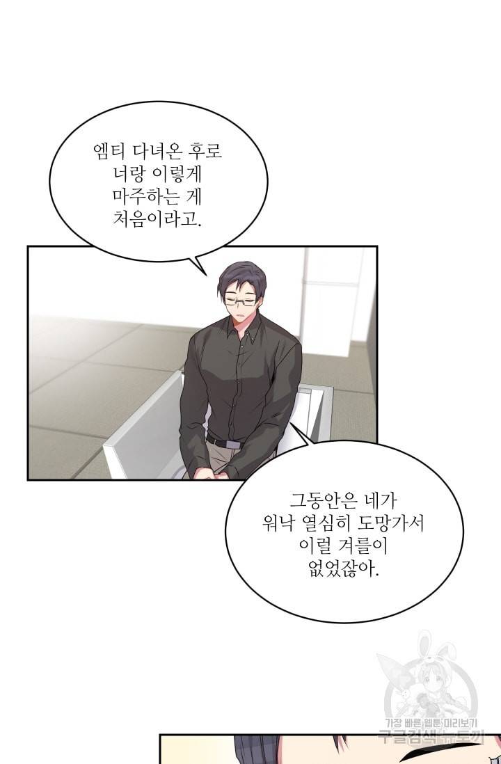 사랑하는 사람이 생겼습니다 23화 11