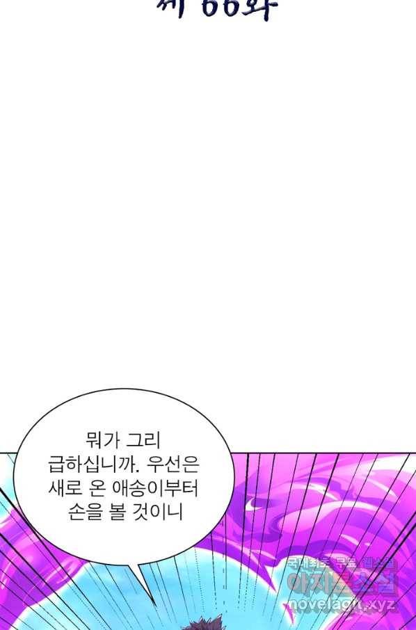 전승지존 66화 2