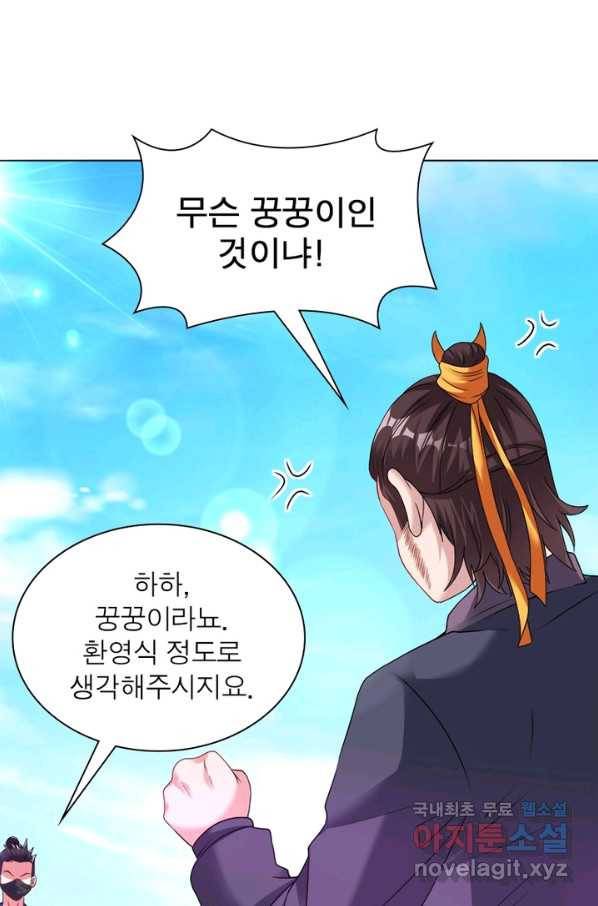 전승지존 66화 4