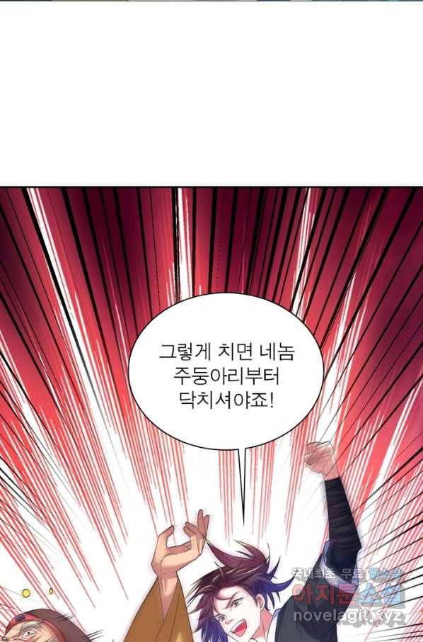 전승지존 66화 11