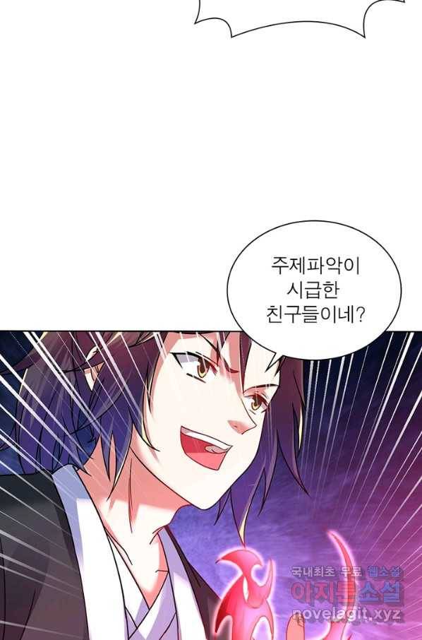 전승지존 66화 18