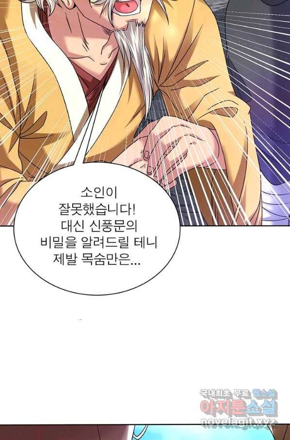 전승지존 66화 31