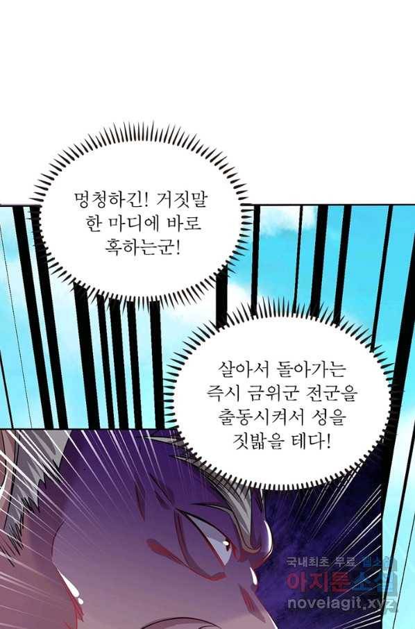 전승지존 66화 33