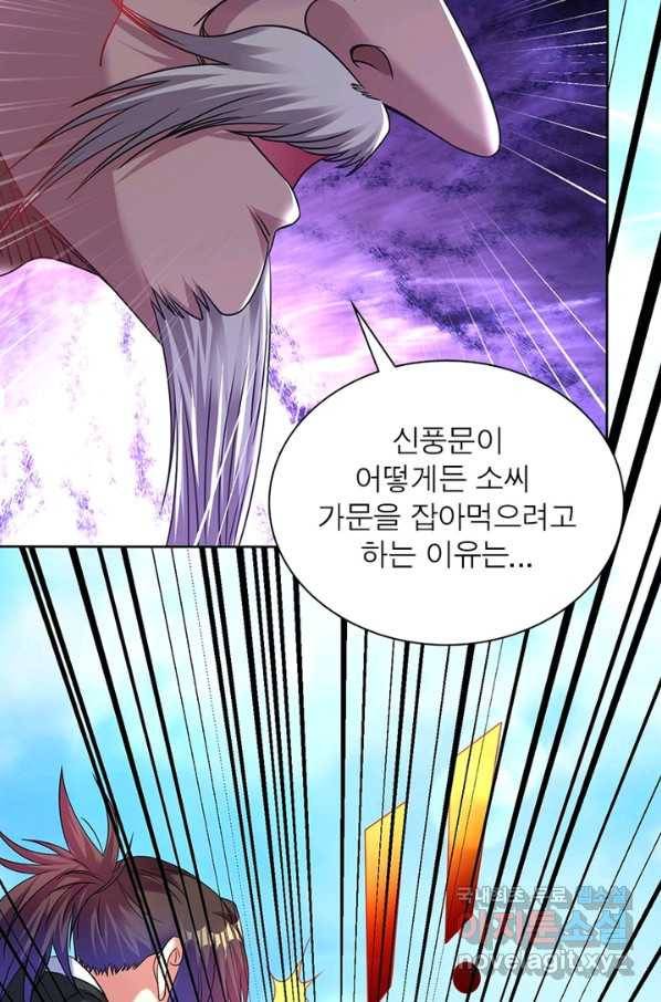 전승지존 66화 34