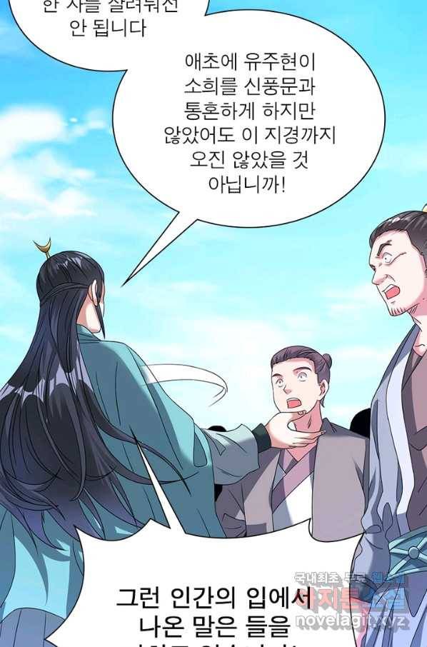 전승지존 66화 48
