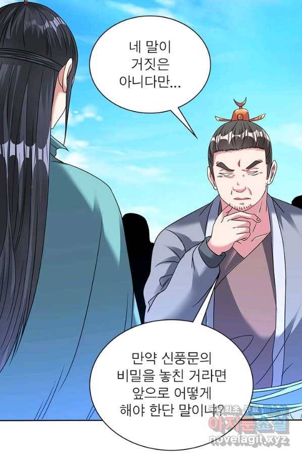 전승지존 66화 52