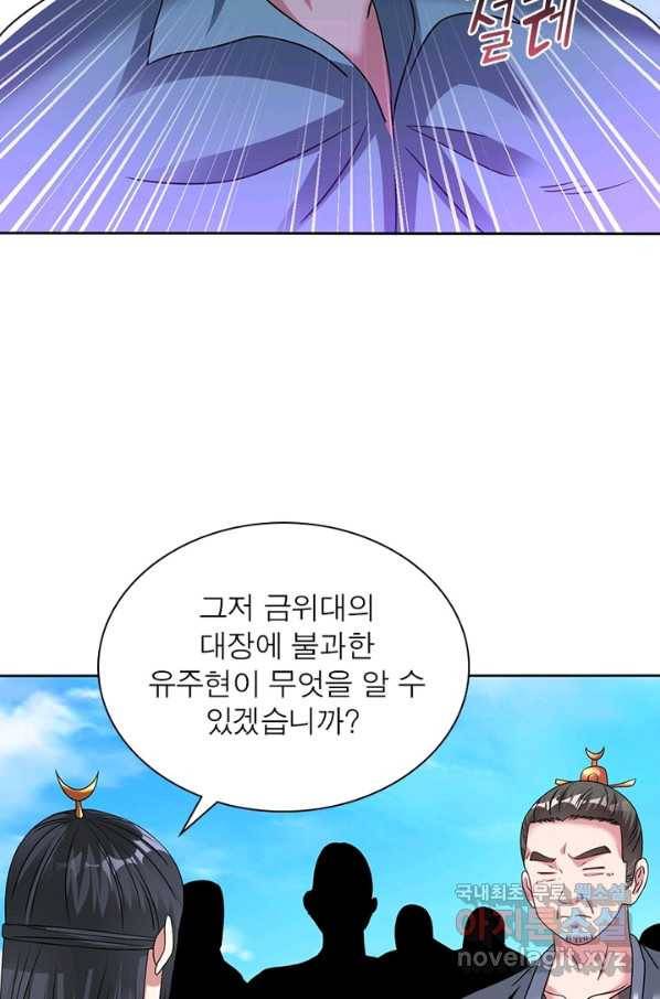 전승지존 66화 54