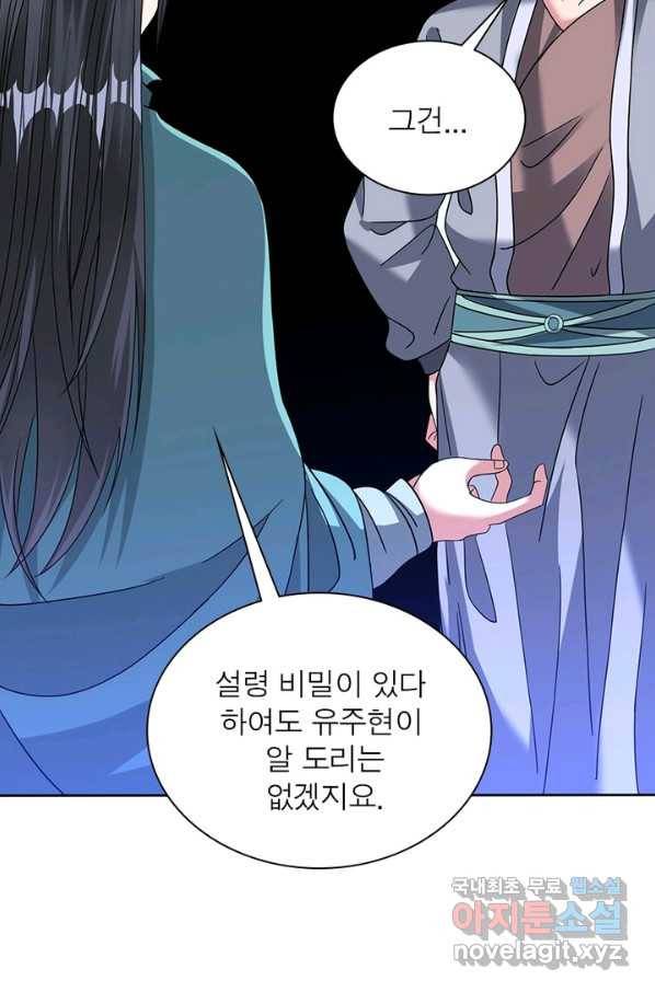 전승지존 66화 55
