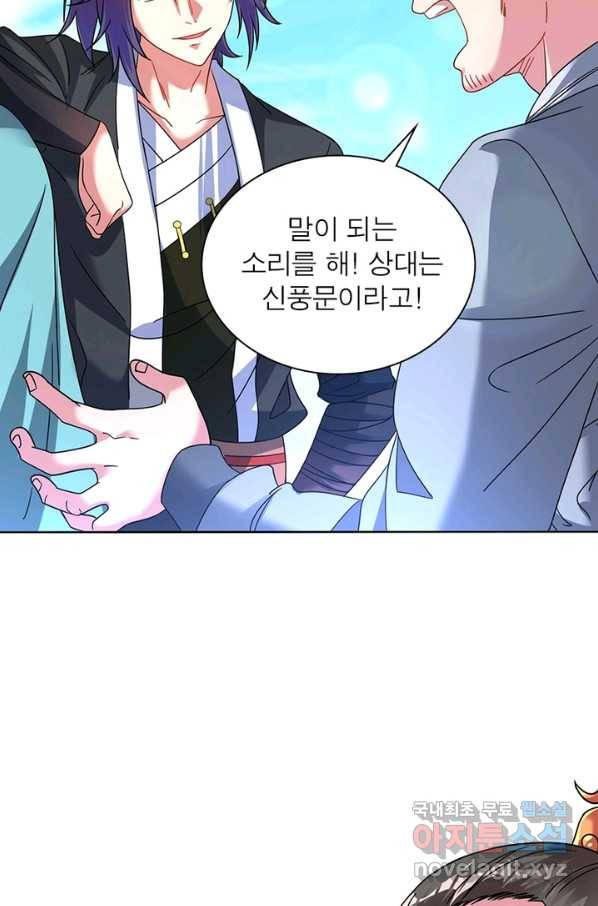 전승지존 66화 58