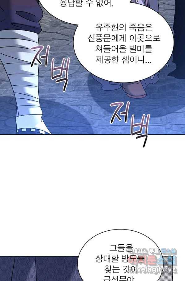전승지존 66화 61