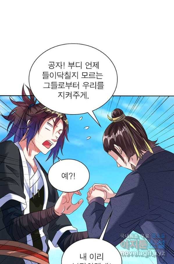 전승지존 66화 63