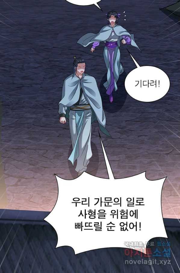 전승지존 66화 69