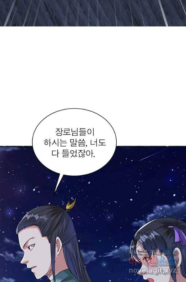 전승지존 66화 70