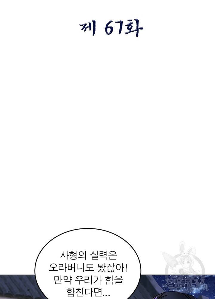 전승지존 67화 2