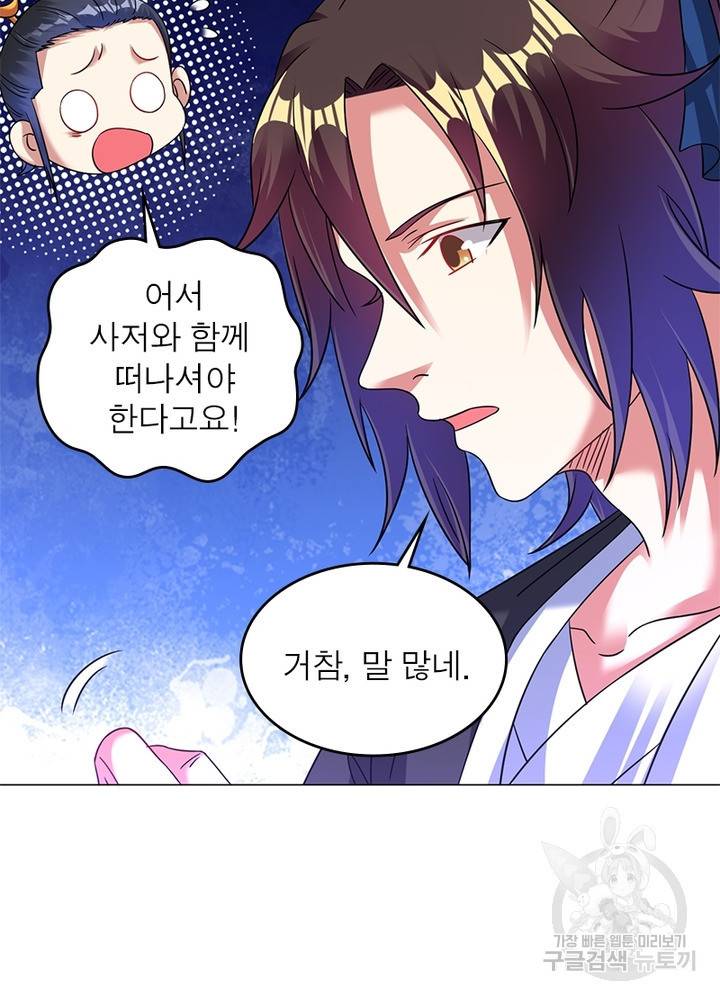 전승지존 67화 13