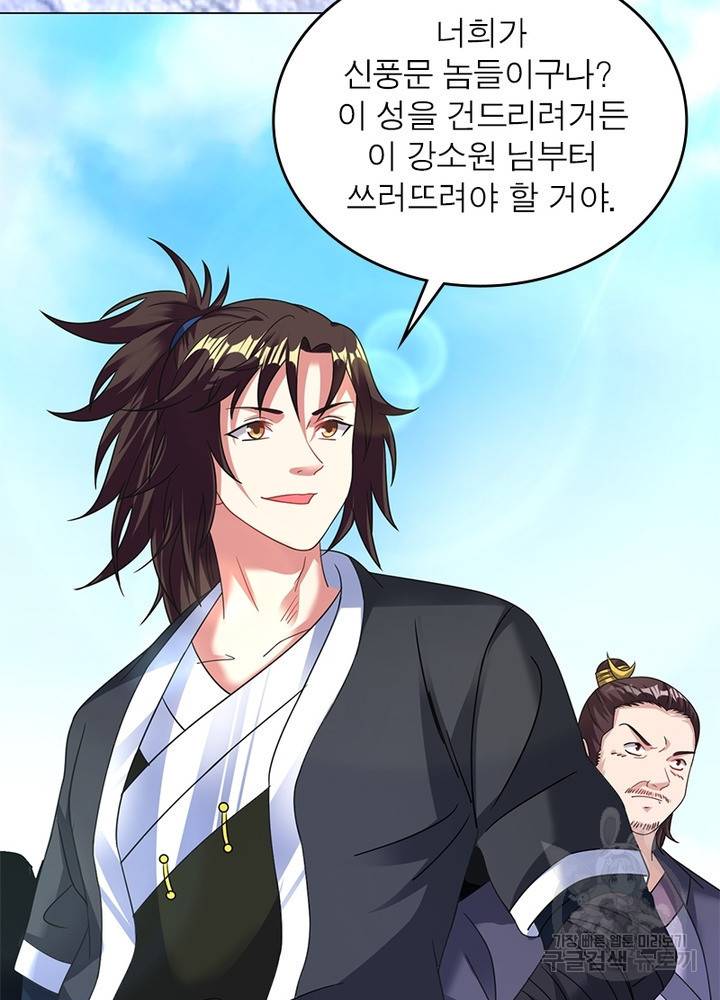 전승지존 67화 30