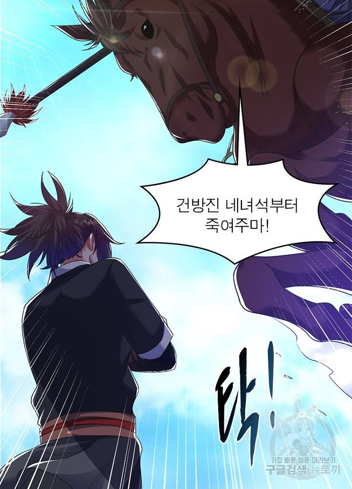전승지존 67화 43