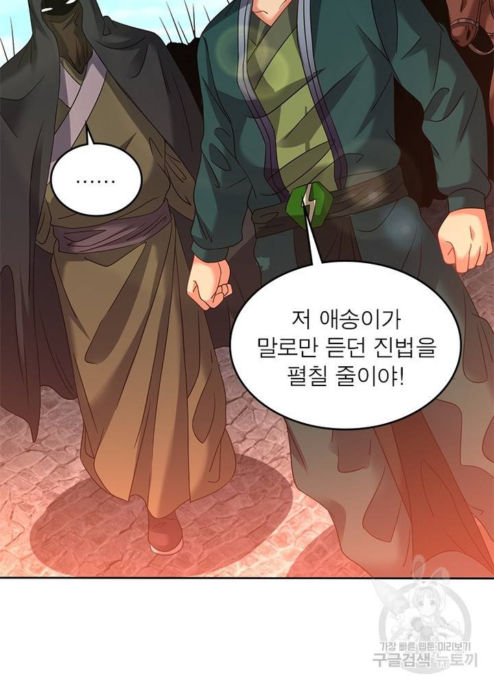 전승지존 67화 60