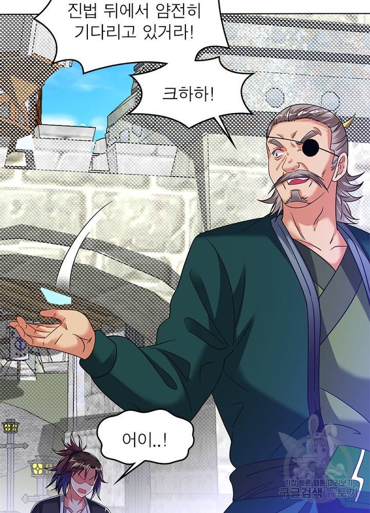 전승지존 67화 70