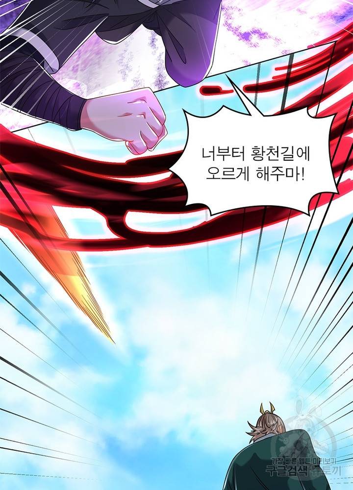전승지존 67화 73