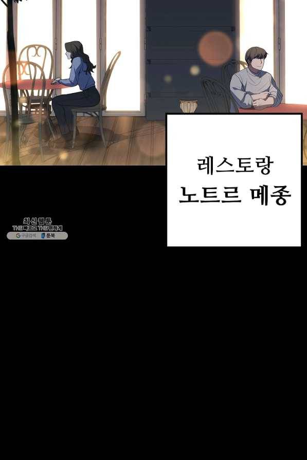 삼류호텔 막내셰프 37화 2