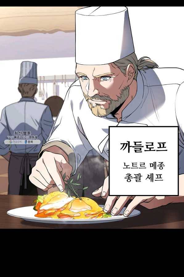 삼류호텔 막내셰프 37화 3