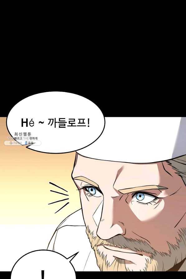 삼류호텔 막내셰프 37화 4