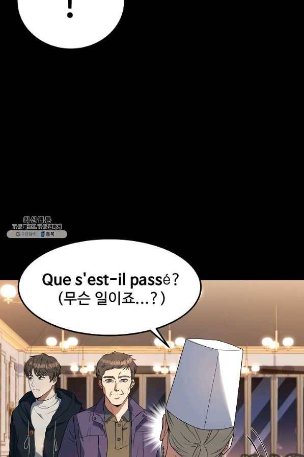 삼류호텔 막내셰프 37화 5