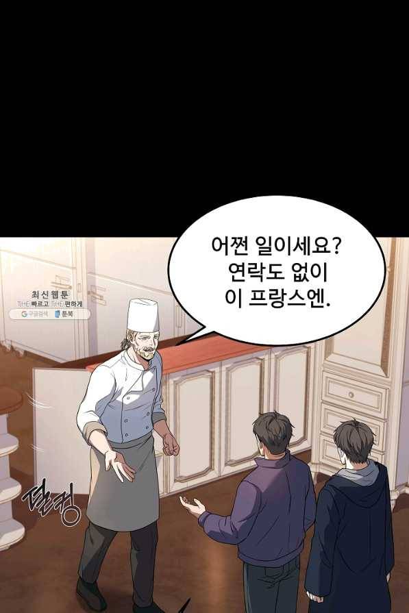 삼류호텔 막내셰프 37화 8