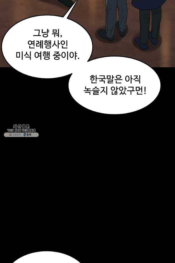 삼류호텔 막내셰프 37화 9