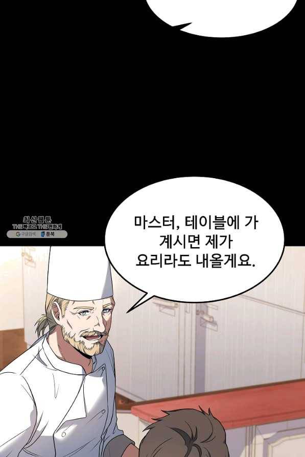 삼류호텔 막내셰프 37화 11